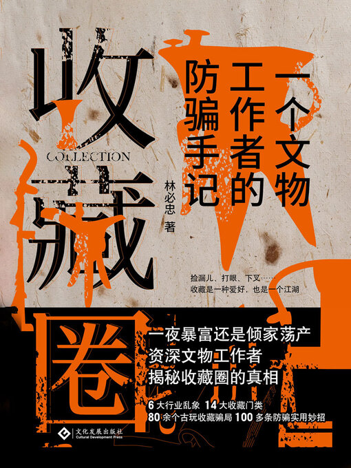 Cover image for 收藏圈